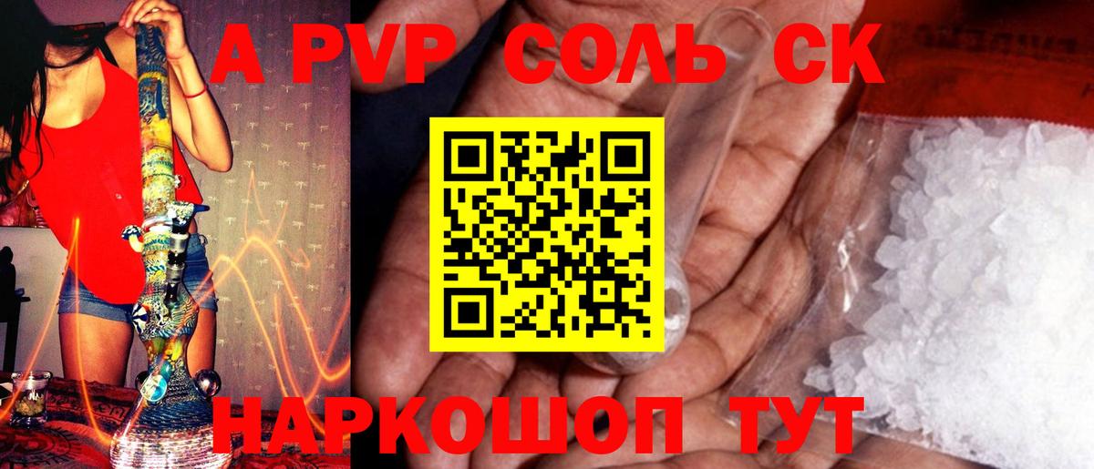 А ПВП крисы CK Барабинск