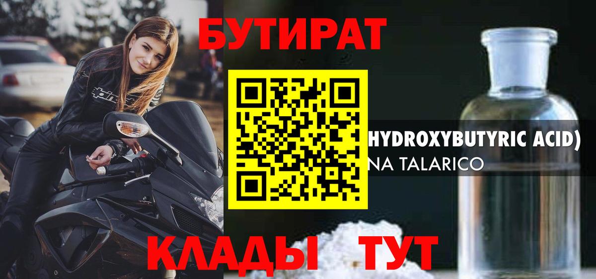 Барабинск  Бутират оксибутират  БУТИРАТ  Вход с VPN 