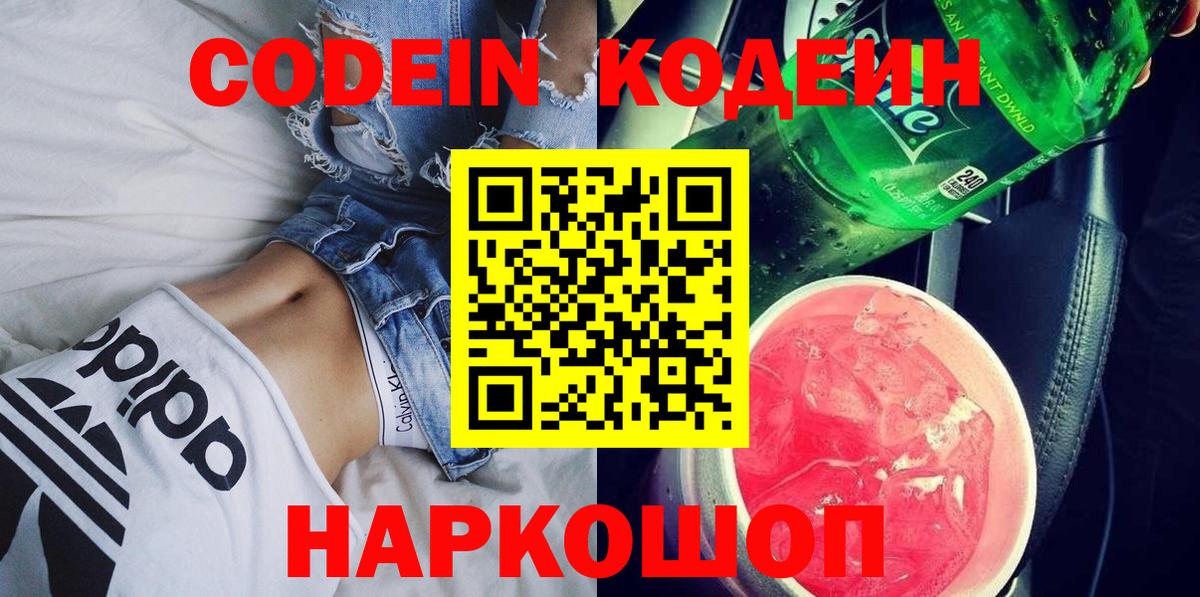 Кодеиновый сироп Lean Purple Drank Барабинск