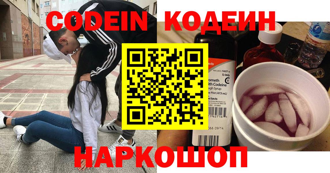 Кодеин напиток Lean (лин)  Codein Purple Drank  Барабинск  Вход с VPN 