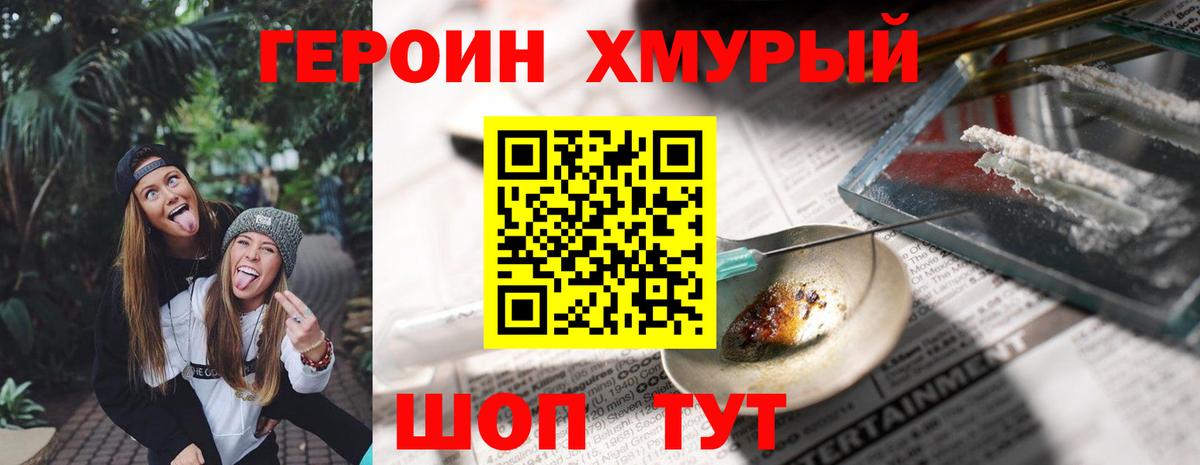 Героин Heroin Барабинск