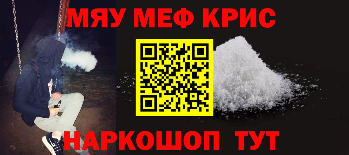 МЯУ-МЯУ 4 MMC  МЕФ мука  Вход с VPN  Мефедрон  Барабинск 