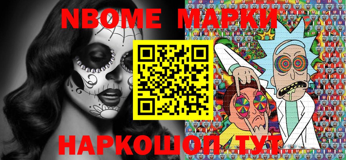 Наркотические марки 1500мкг Барабинск